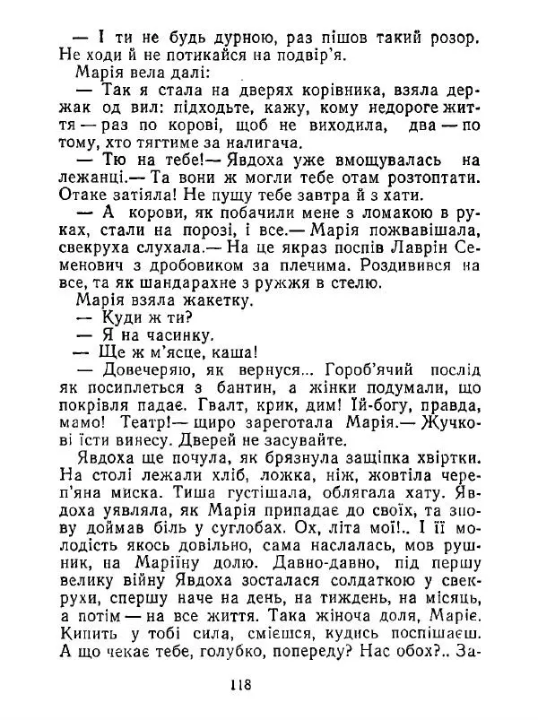 Анатолий Хорунжий - Білі хати по долині - Страница № 118
