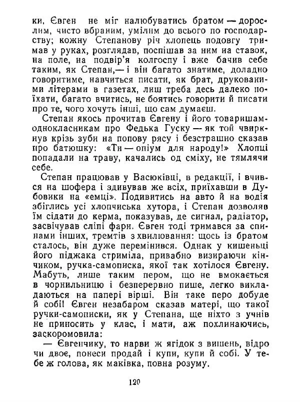 Анатолий Хорунжий - Білі хати по долині - Страница № 120