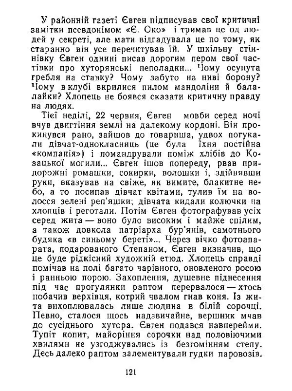 Анатолий Хорунжий - Білі хати по долині - Страница № 121