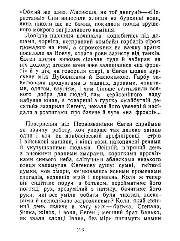Анатолий Хорунжий - Білі хати по долині - Страница № 123