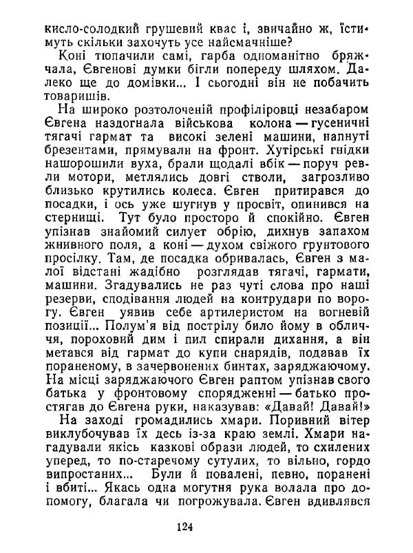 Анатолий Хорунжий - Білі хати по долині - Страница № 124