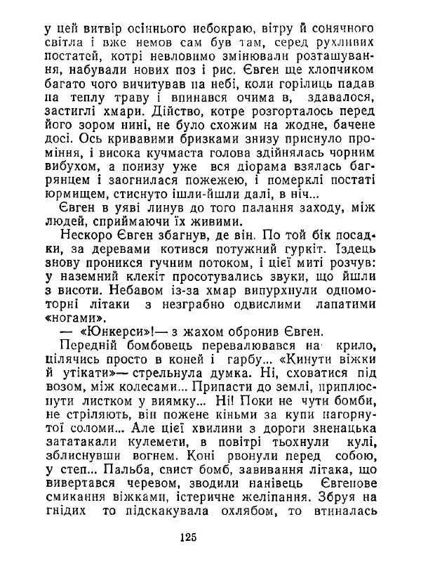 Анатолий Хорунжий - Білі хати по долині - Страница № 125