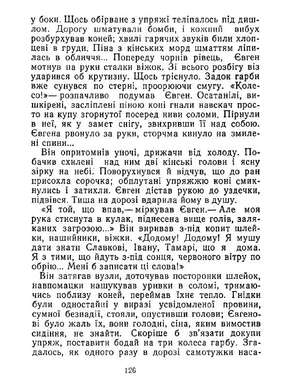 Анатолий Хорунжий - Білі хати по долині - Страница № 126