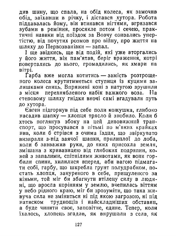 Анатолий Хорунжий - Білі хати по долині - Страница № 127