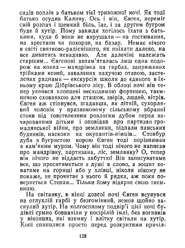 Анатолий Хорунжий - Білі хати по долині - Страница № 128