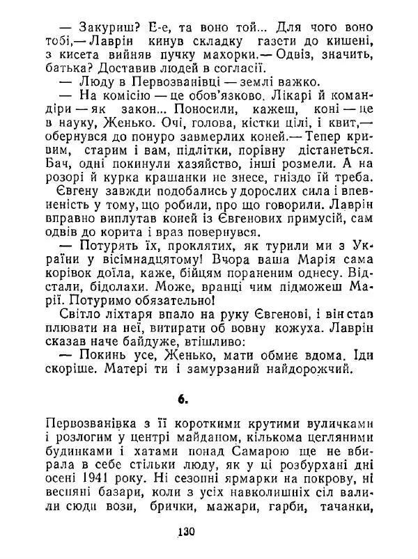 Анатолий Хорунжий - Білі хати по долині - Страница № 130