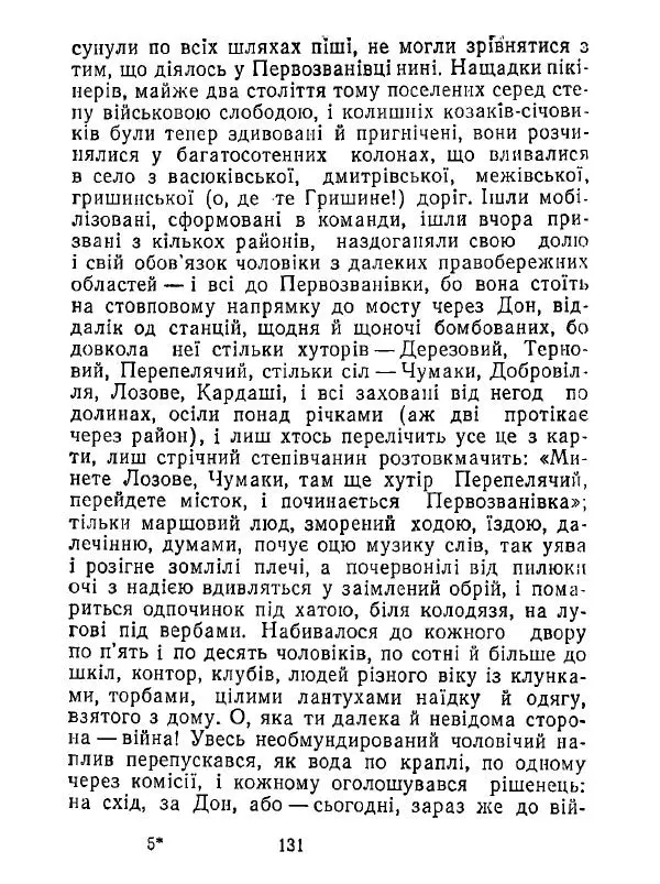Анатолий Хорунжий - Білі хати по долині - Страница № 131