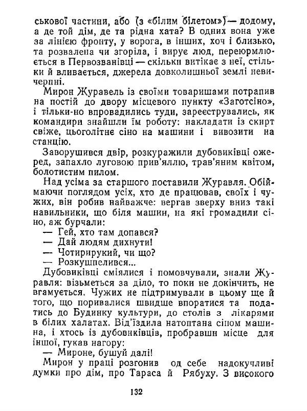 Анатолий Хорунжий - Білі хати по долині - Страница № 132