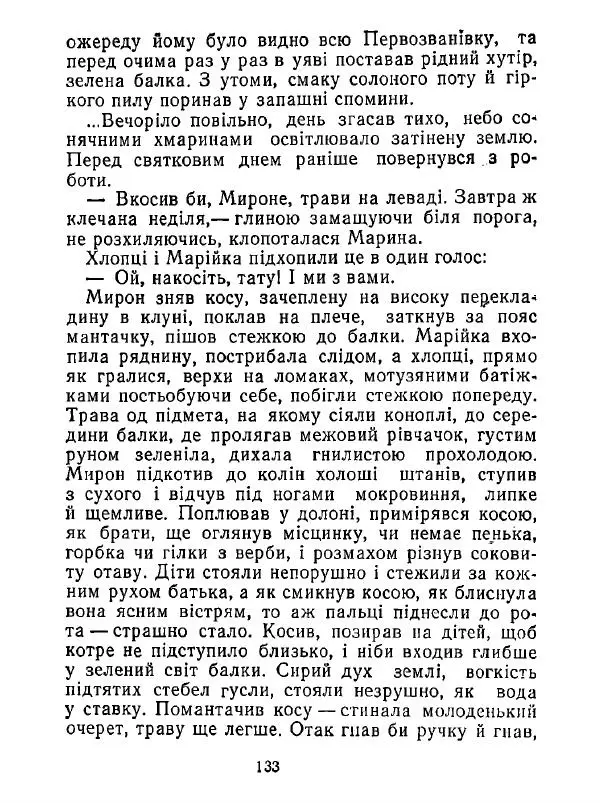 Анатолий Хорунжий - Білі хати по долині - Страница № 133