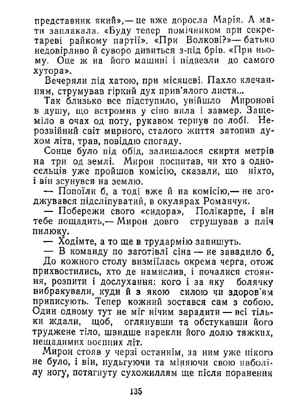 Анатолий Хорунжий - Білі хати по долині - Страница № 135