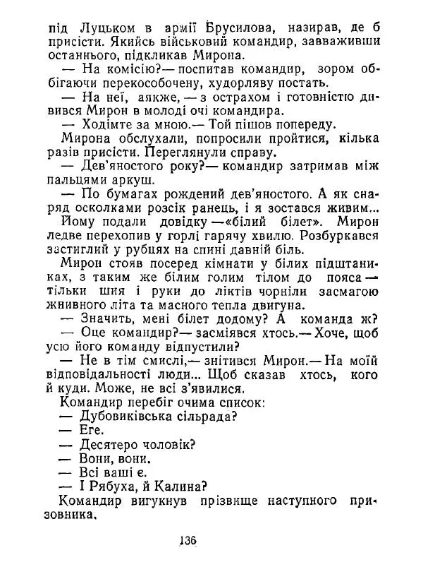 Анатолий Хорунжий - Білі хати по долині - Страница № 136