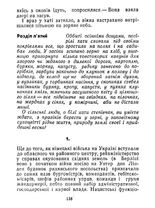 Анатолий Хорунжий - Білі хати по долині - Страница № 138