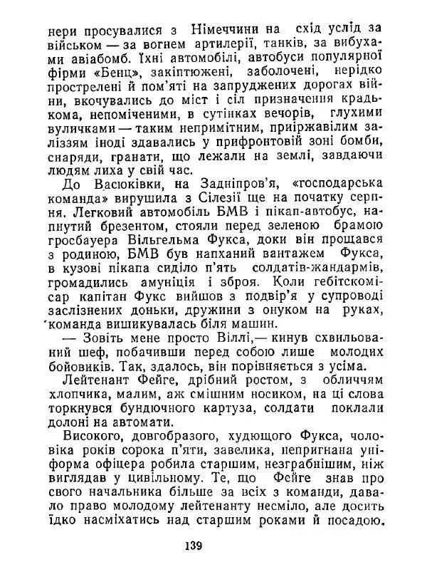 Анатолий Хорунжий - Білі хати по долині - Страница № 139