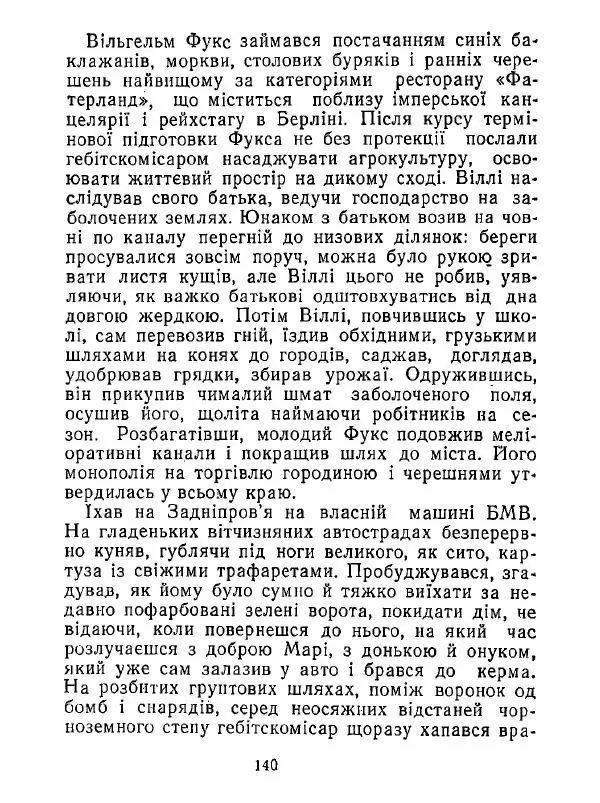 Анатолий Хорунжий - Білі хати по долині - Страница № 140
