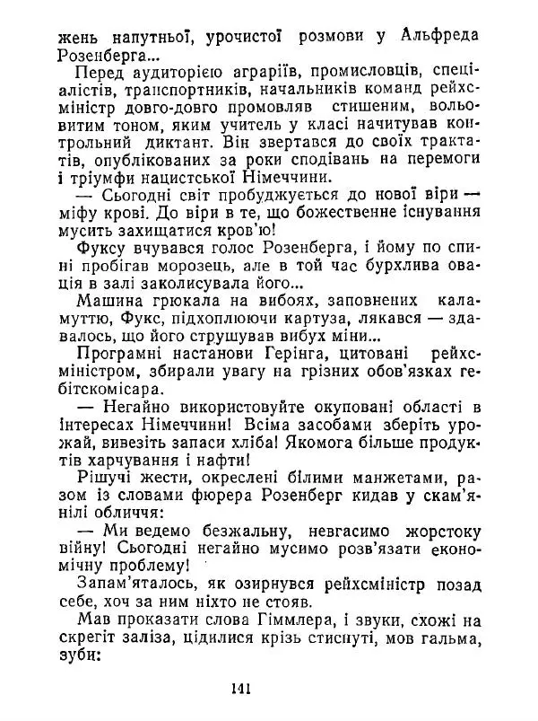 Анатолий Хорунжий - Білі хати по долині - Страница № 141