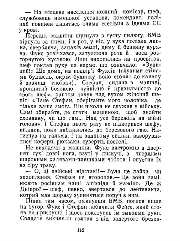Анатолий Хорунжий - Білі хати по долині - Страница № 142