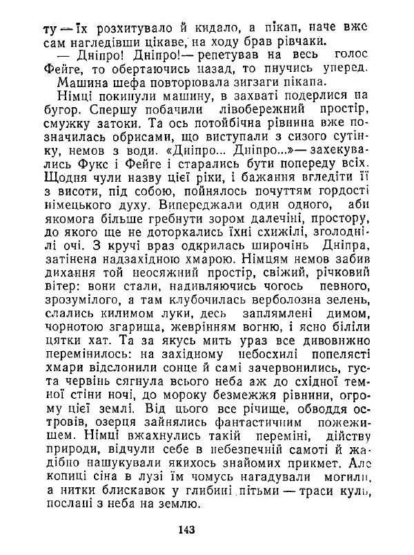 Анатолий Хорунжий - Білі хати по долині - Страница № 143