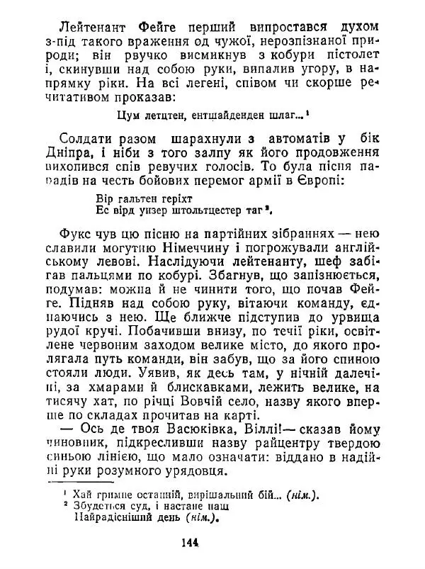 Анатолий Хорунжий - Білі хати по долині - Страница № 144