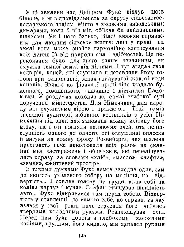 Анатолий Хорунжий - Білі хати по долині - Страница № 145