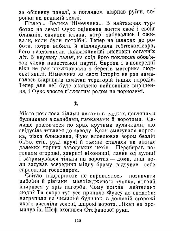 Анатолий Хорунжий - Білі хати по долині - Страница № 146