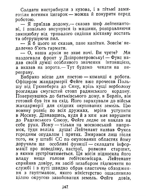 Анатолий Хорунжий - Білі хати по долині - Страница № 147