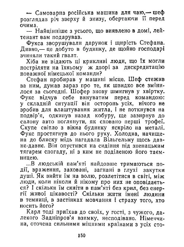 Анатолий Хорунжий - Білі хати по долині - Страница № 150