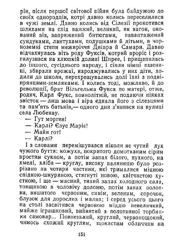 Анатолий Хорунжий - Білі хати по долині - Страница № 151