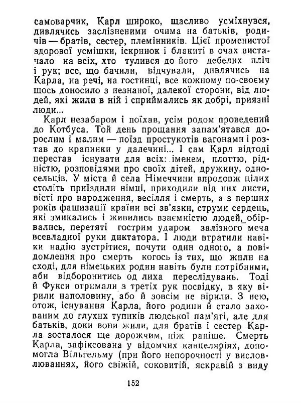 Анатолий Хорунжий - Білі хати по долині - Страница № 152