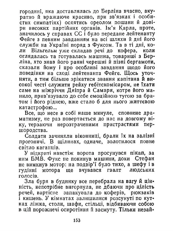 Анатолий Хорунжий - Білі хати по долині - Страница № 153