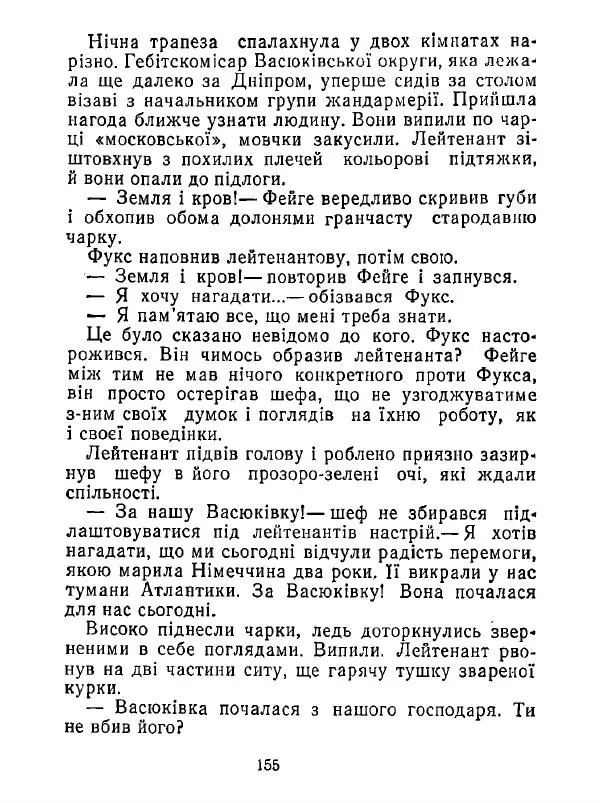 Анатолий Хорунжий - Білі хати по долині - Страница № 155