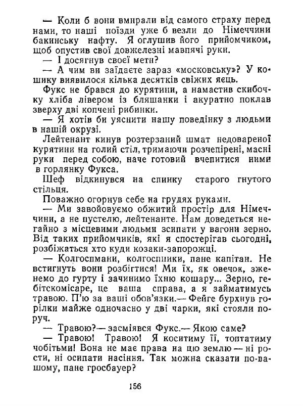 Анатолий Хорунжий - Білі хати по долині - Страница № 156