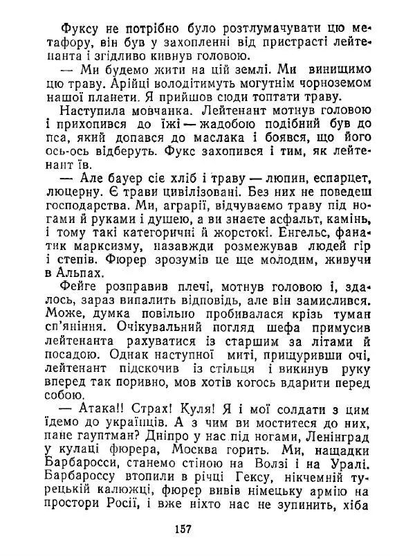 Анатолий Хорунжий - Білі хати по долині - Страница № 157