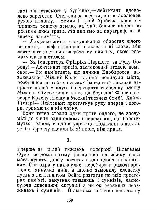 Анатолий Хорунжий - Білі хати по долині - Страница № 158