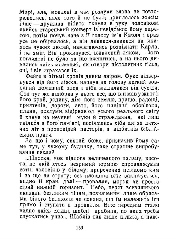 Анатолий Хорунжий - Білі хати по долині - Страница № 159