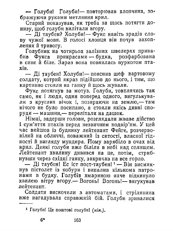 Анатолий Хорунжий - Білі хати по долині - Страница № 163