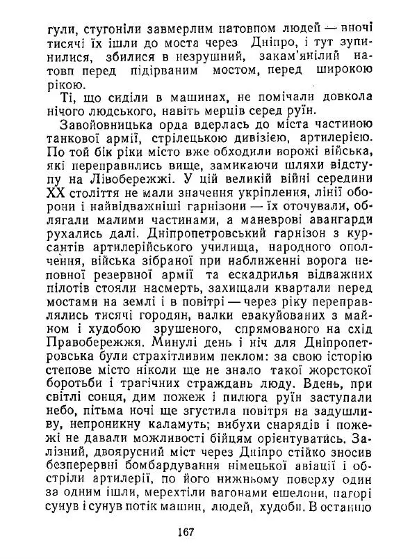 Анатолий Хорунжий - Білі хати по долині - Страница № 167