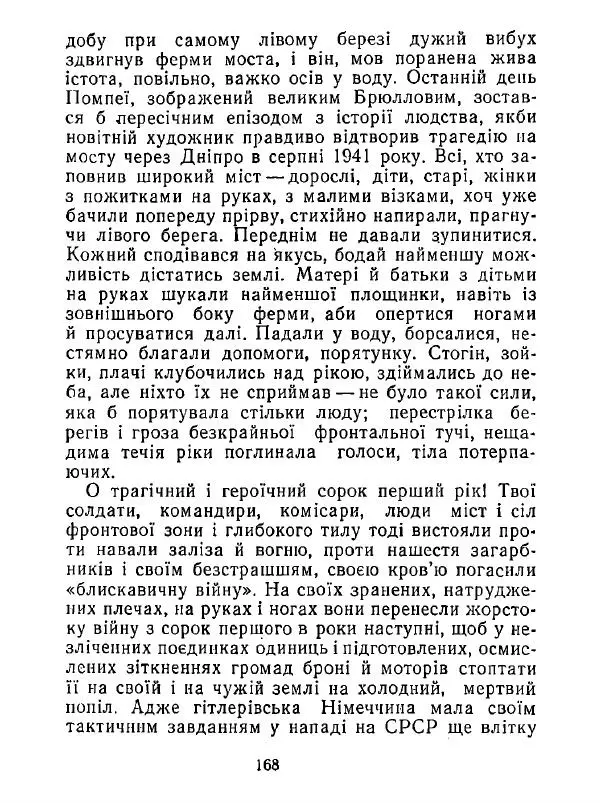 Анатолий Хорунжий - Білі хати по долині - Страница № 168