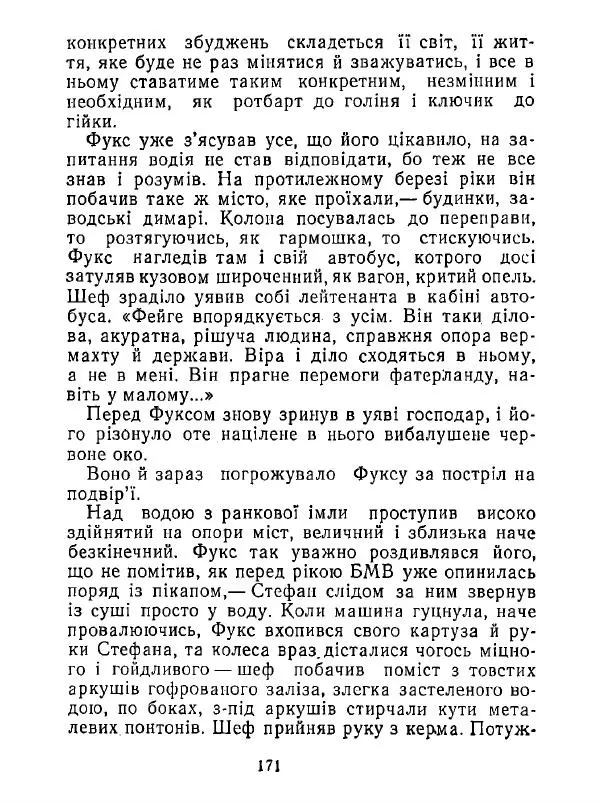 Анатолий Хорунжий - Білі хати по долині - Страница № 171