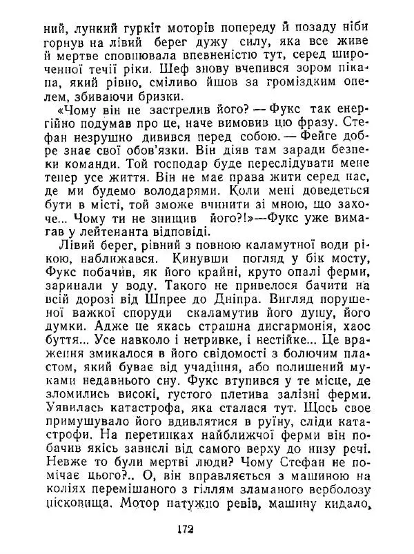 Анатолий Хорунжий - Білі хати по долині - Страница № 172