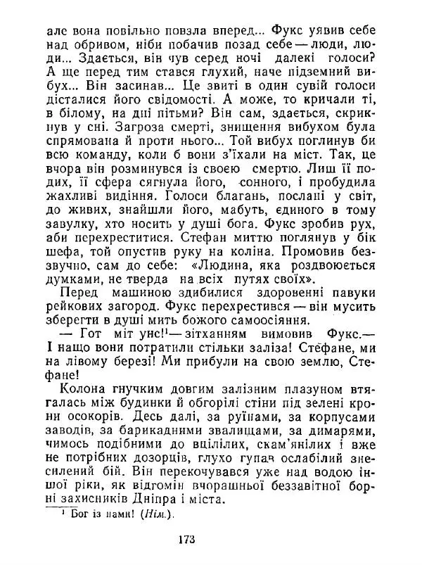 Анатолий Хорунжий - Білі хати по долині - Страница № 173