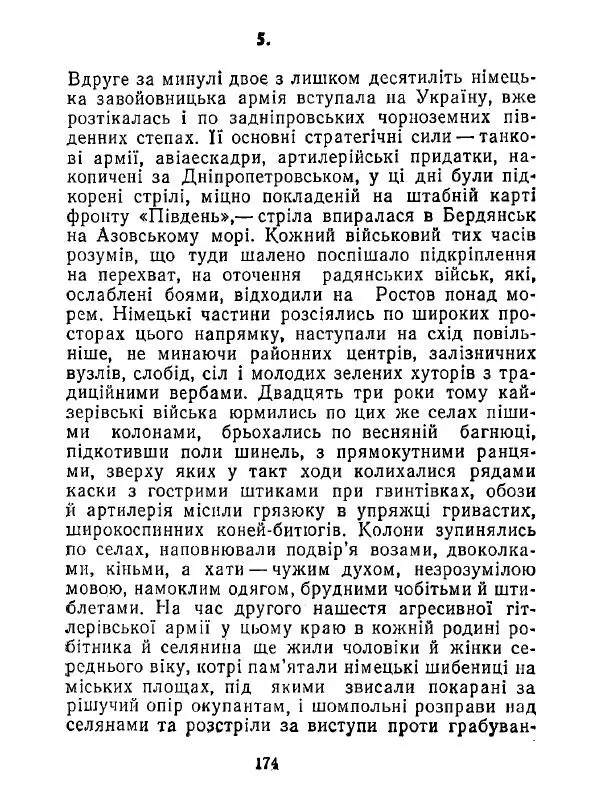 Анатолий Хорунжий - Білі хати по долині - Страница № 174