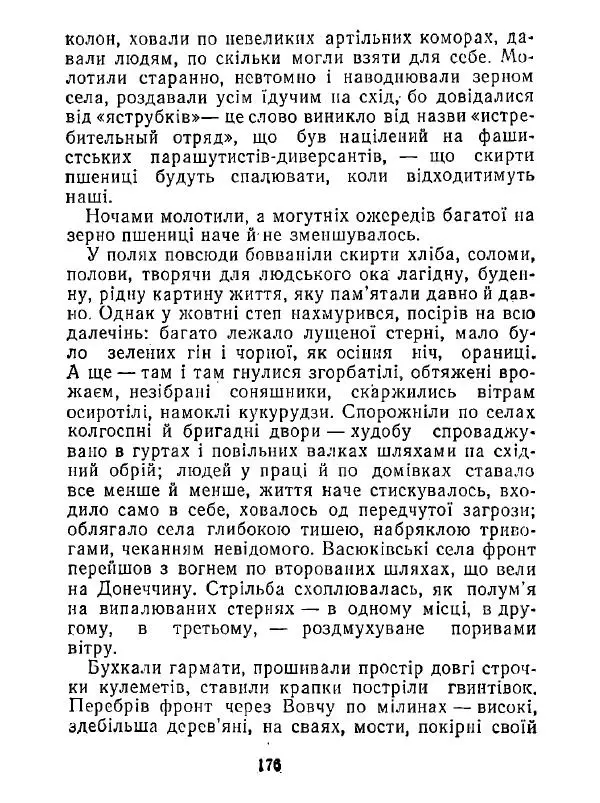 Анатолий Хорунжий - Білі хати по долині - Страница № 176