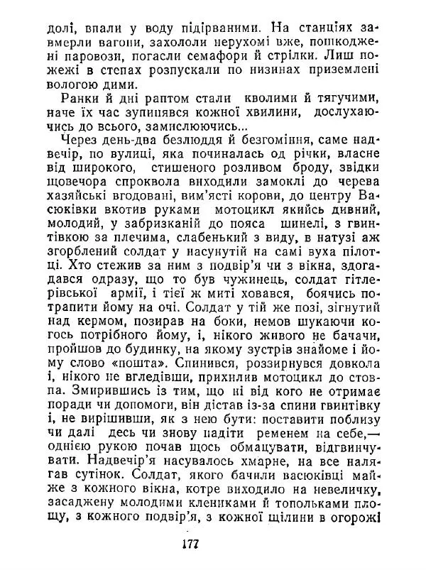 Анатолий Хорунжий - Білі хати по долині - Страница № 177