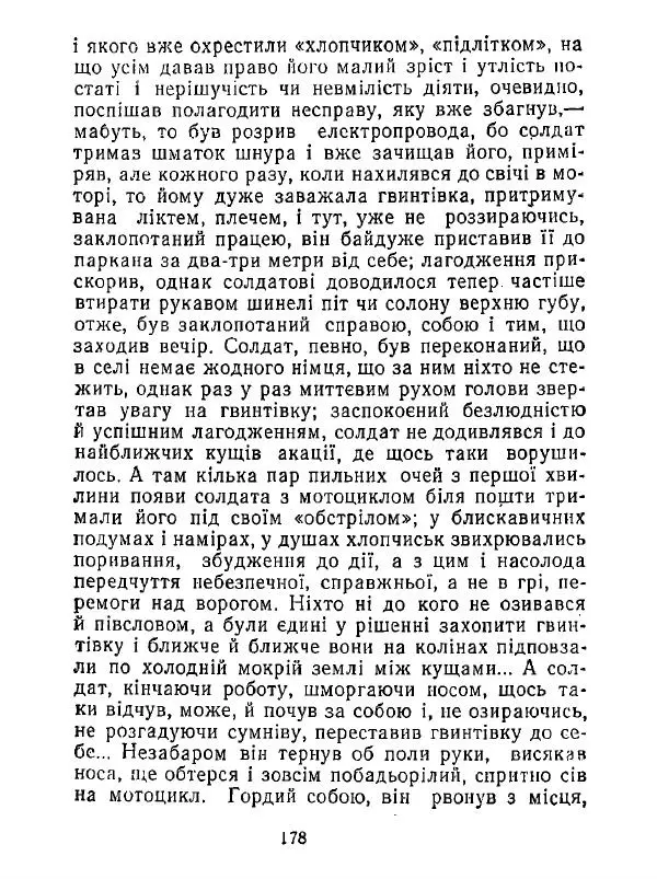 Анатолий Хорунжий - Білі хати по долині - Страница № 178