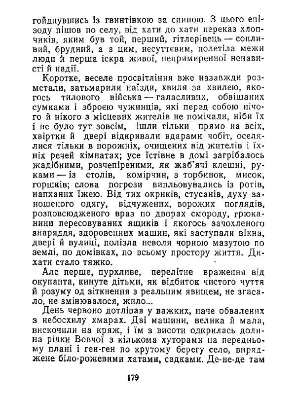 Анатолий Хорунжий - Білі хати по долині - Страница № 179