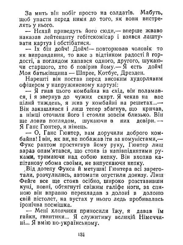 Анатолий Хорунжий - Білі хати по долині - Страница № 181