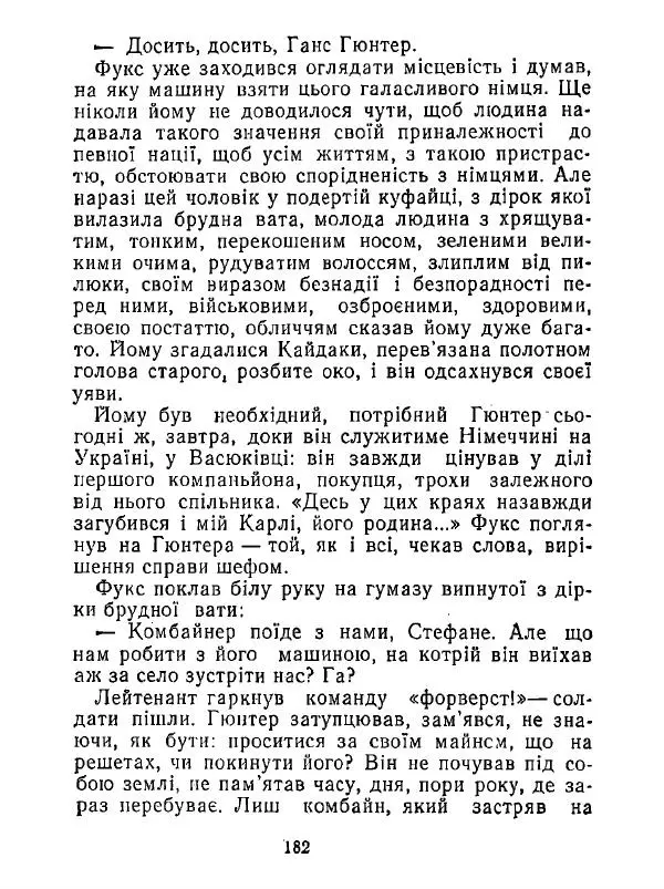 Анатолий Хорунжий - Білі хати по долині - Страница № 182