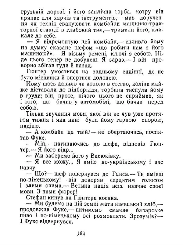 Анатолий Хорунжий - Білі хати по долині - Страница № 183