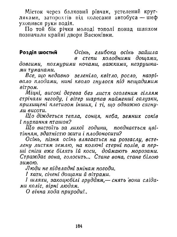 Анатолий Хорунжий - Білі хати по долині - Страница № 184