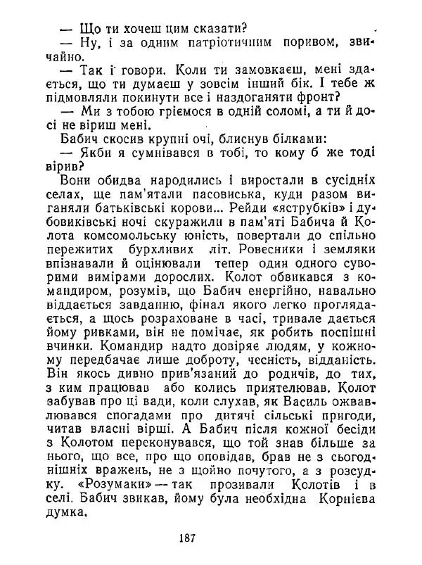 Анатолий Хорунжий - Білі хати по долині - Страница № 187